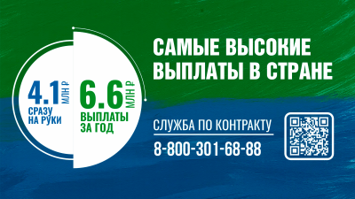 Служба по контракту.