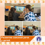 Развитие связной речи у детей 1