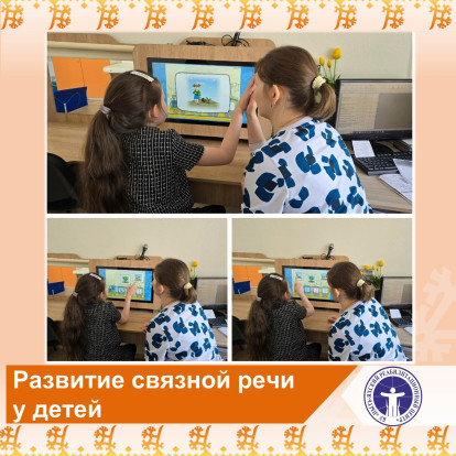 Развитие связной речи у детей 1