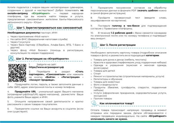 "ЮграМаркет" - первый народный маркетплейс! 2