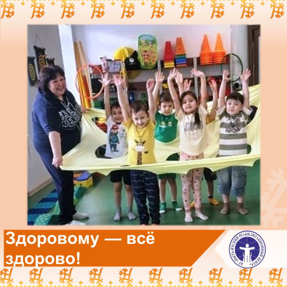 Здоровому — всё здорово! 5