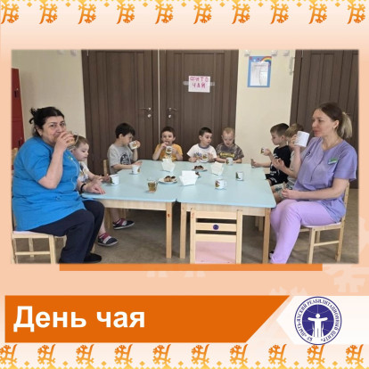 День чая 2
