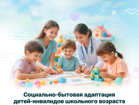 Комплексная реабилитация и абилитация детей-инвалидов в возрасте от 4 до 17 лет (электронный сертификат).