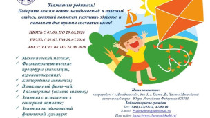 Летний отдых и оздоровление 1